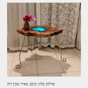 שולחן סלון כוכב מאיר מעץ זית